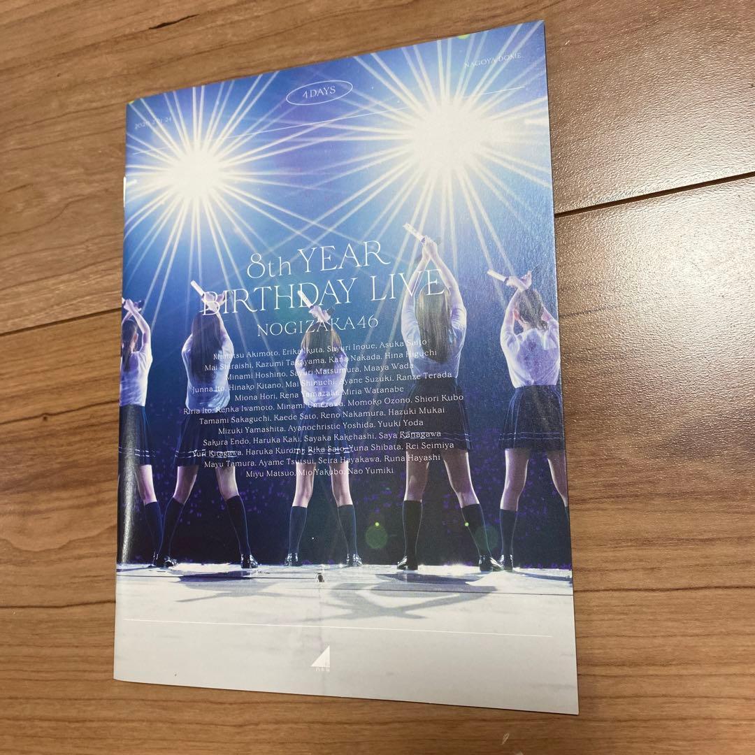 乃木坂46 8th year birthday live 開封済み
