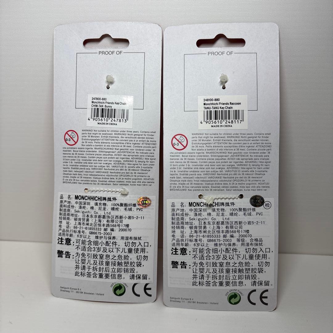 新品 EU限定 モンチッチ フレンズ 2体セット チムたん タヌタヌ　2695