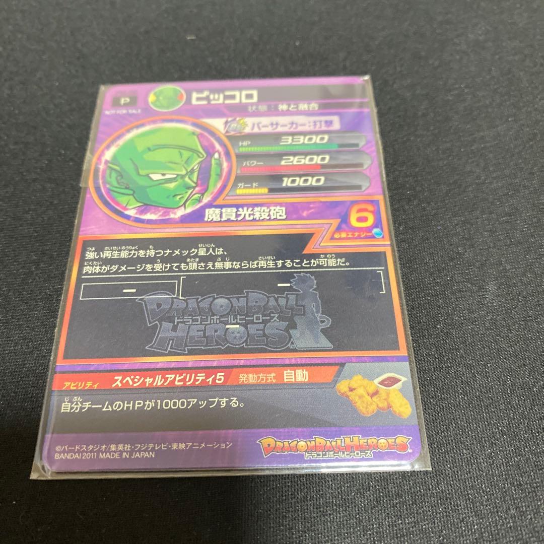 ドラゴンボールヒーローズカードマクドコラボ