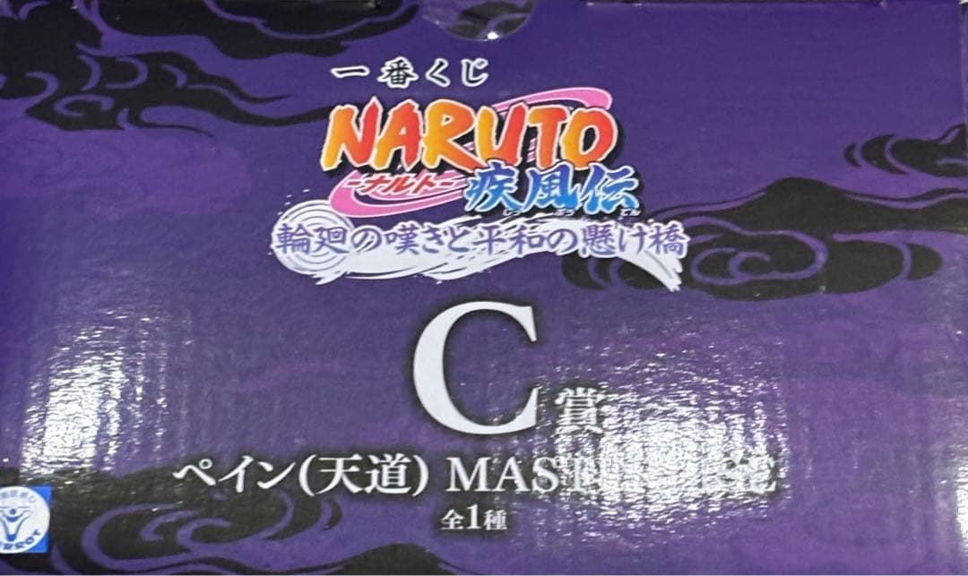 未開封品一番くじナルトC賞ペインちょこのっこ６種ラバコレ６種コンプ他20点セット