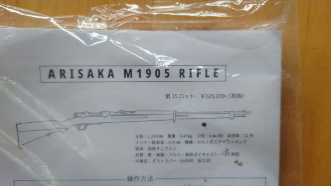 KTW 三八式歩兵銃 ARISAKA M1905 最新 第15ロット
