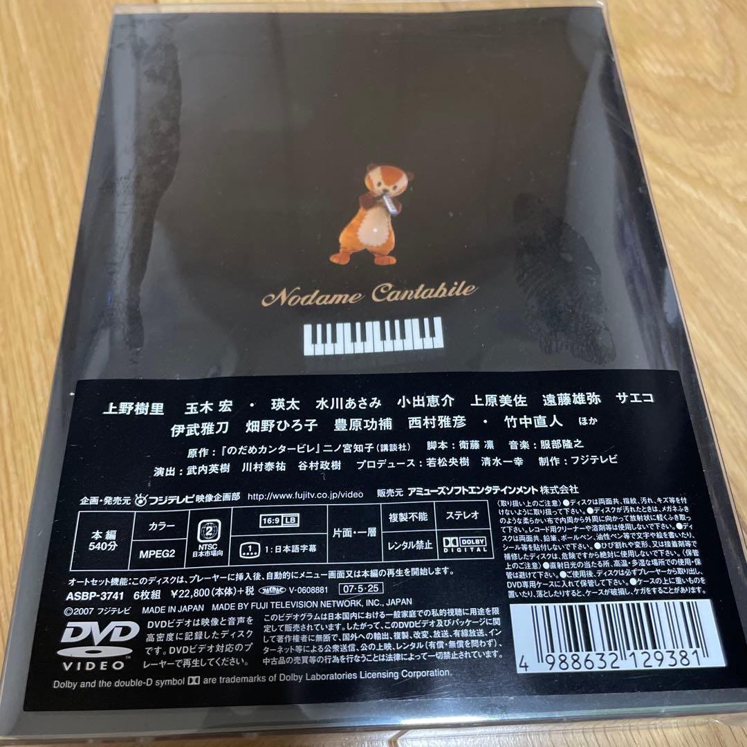 のだめカンタービレ DVD box 新品未開封