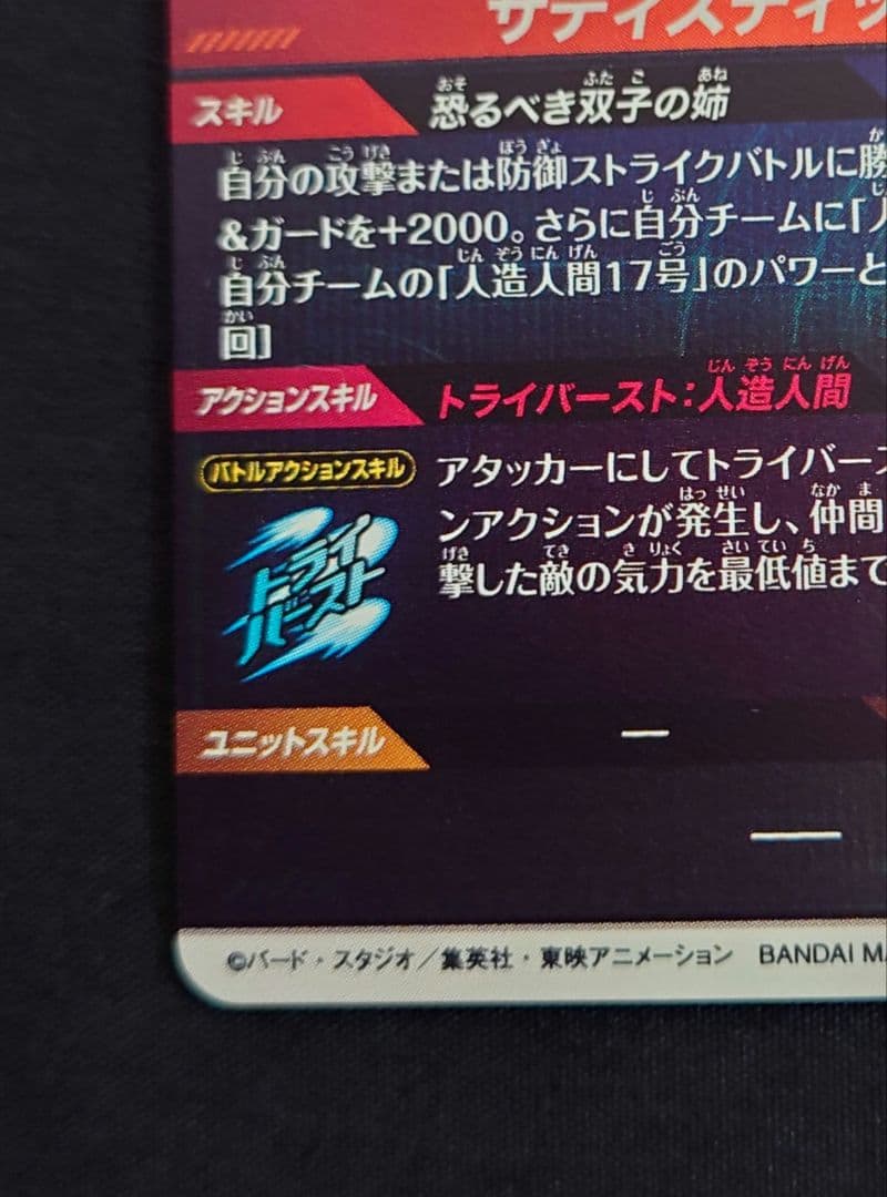 人造人間18号（新品ローダー付）パラレル GDR★SDV4-028 ダイバーズ
