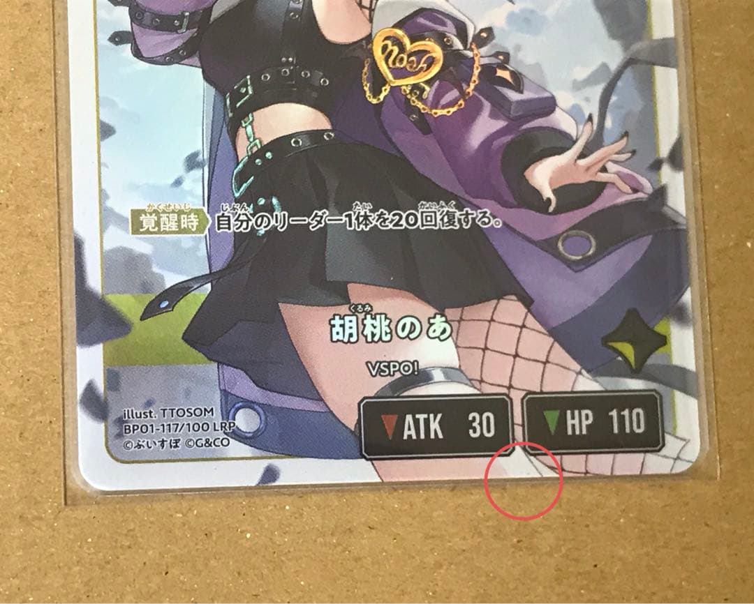 Xross stars クロスタ　ルミナスデイブレイク LRP 胡桃のあ