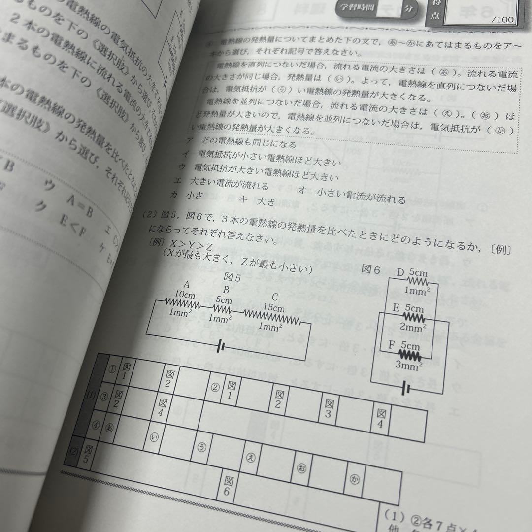 あ　希少　グノーブル　小6 理科　基礎力テスト　サピックス　理科基礎トレ
