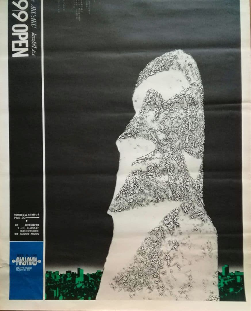 希少　オープン告知　ポスター　ライブハウス　AKU-AKU　山下洋輔　浅川マキ