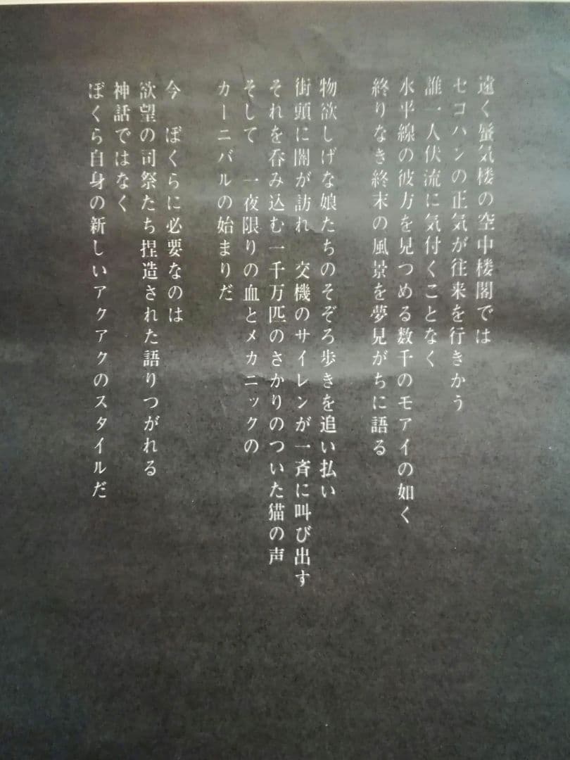 希少　オープン告知　ポスター　ライブハウス　AKU-AKU　山下洋輔　浅川マキ