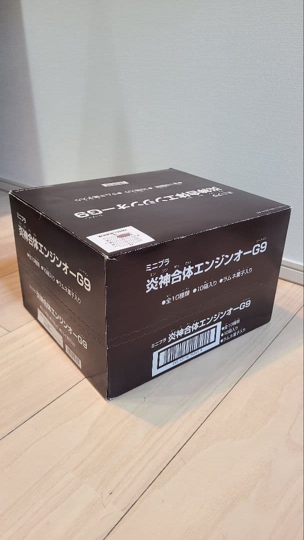 ミニプラ 炎神合体エンジンオーＧ９ コンプリート未開封【BOX付き】