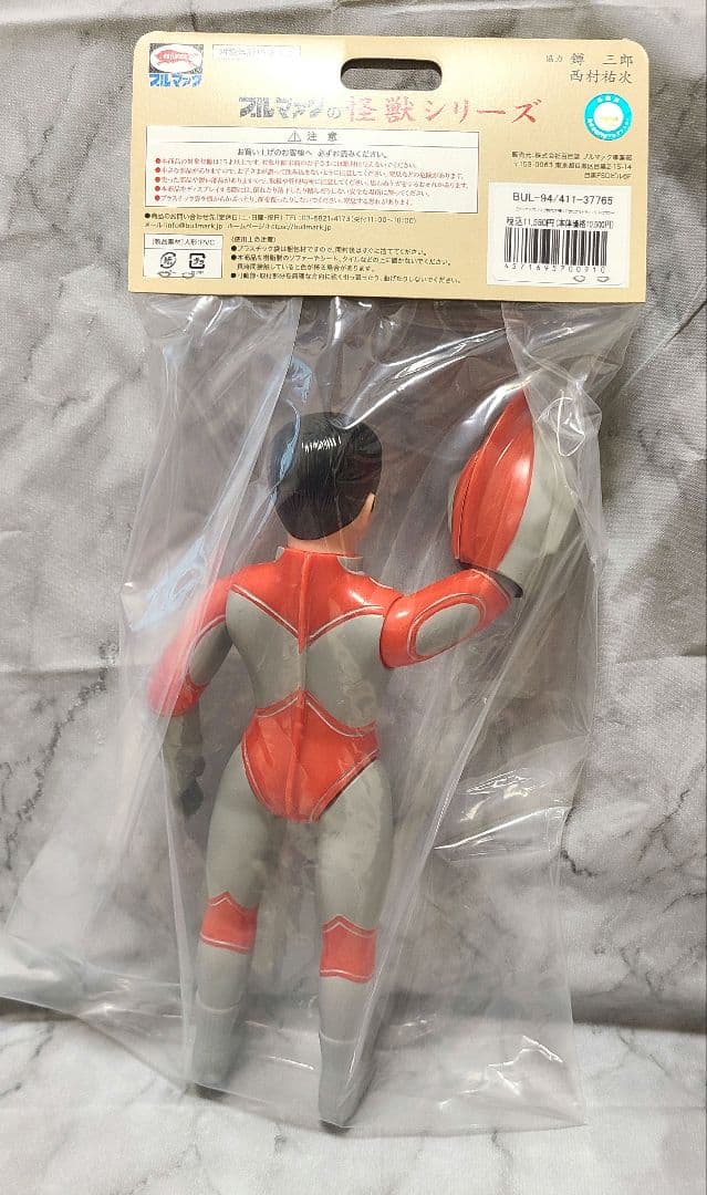 ブルマァク 怪獣シリーズ マスク取れ（大）帰ってきたウルトラマン(レトロカラー)