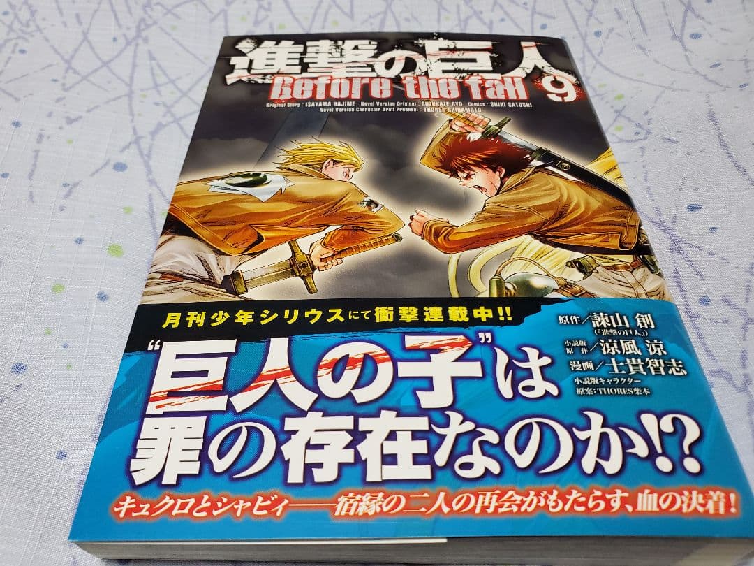 進撃の巨人　Before the fall　ビフォアザフォール　1～15