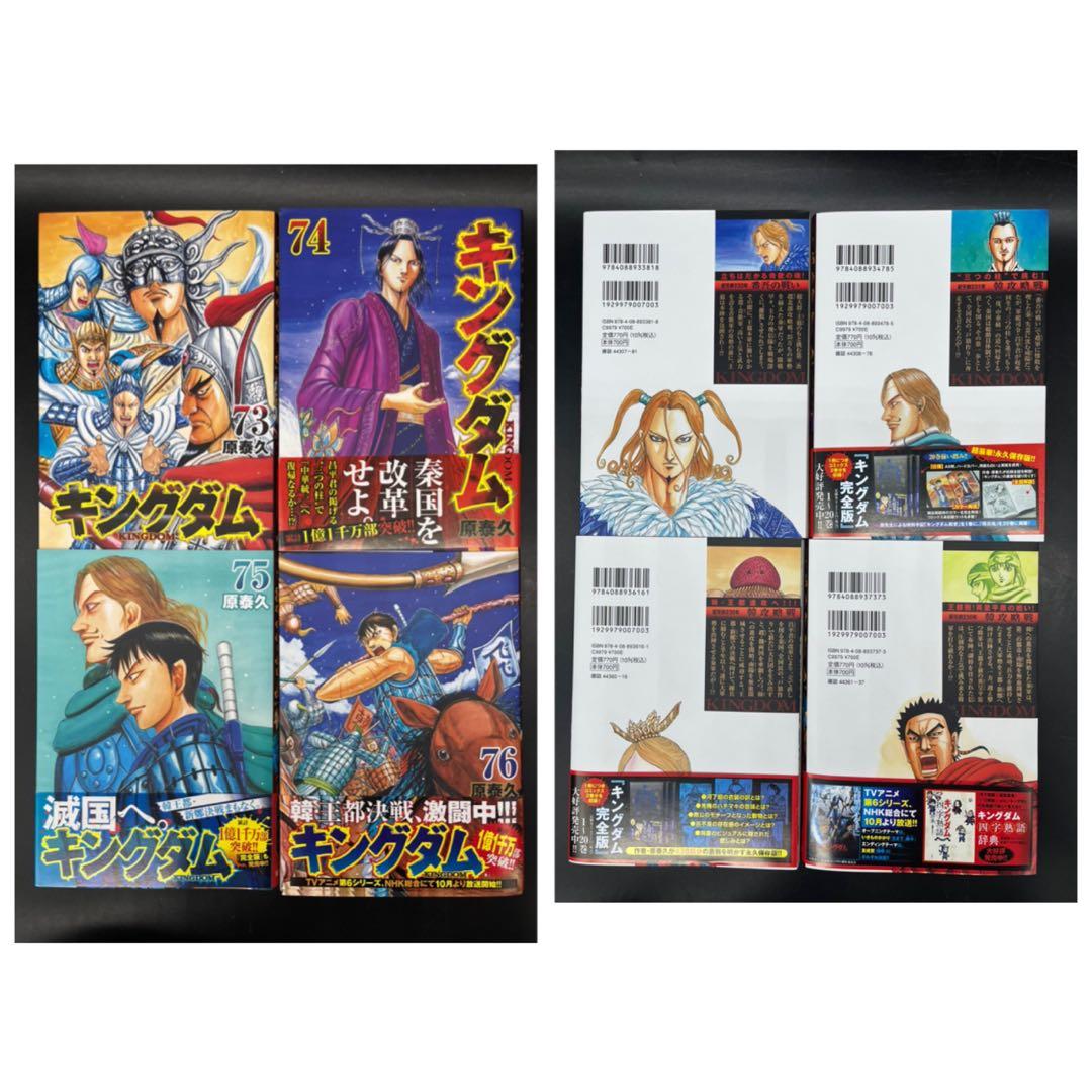 【アニメ化】キングダム 全76巻既刊セット +伍巻+公式ガイドブック2冊