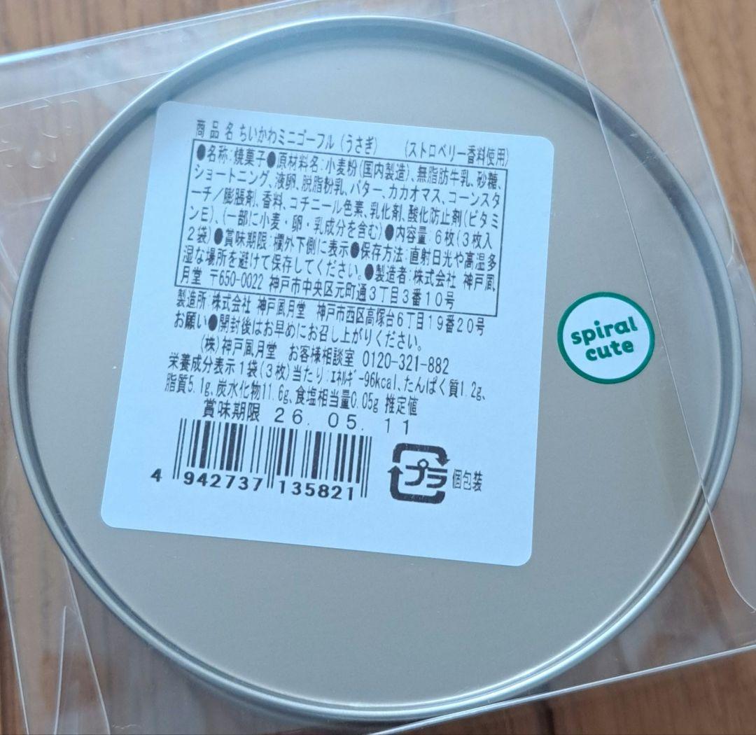 ちいかわ うさぎ ハチワレ ステンレスタンブラー ポーチ ミルクいろ シーサー