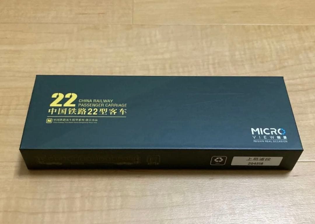 微景 MICROVIEW 中国鉄道22型（XL204518 上局浦段）