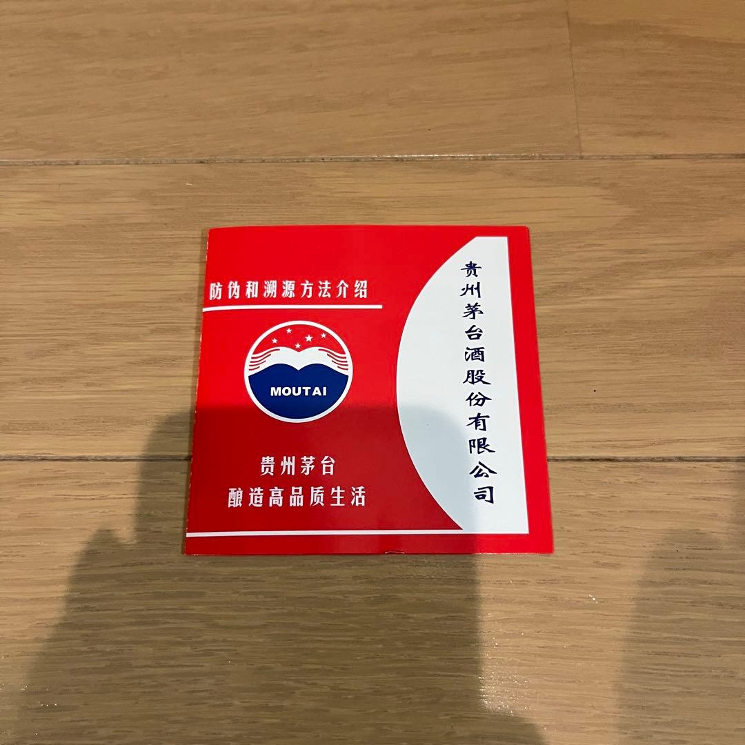 2024年製貴州茅台酒 MOUTAIマオタイ酒 53% 500ml