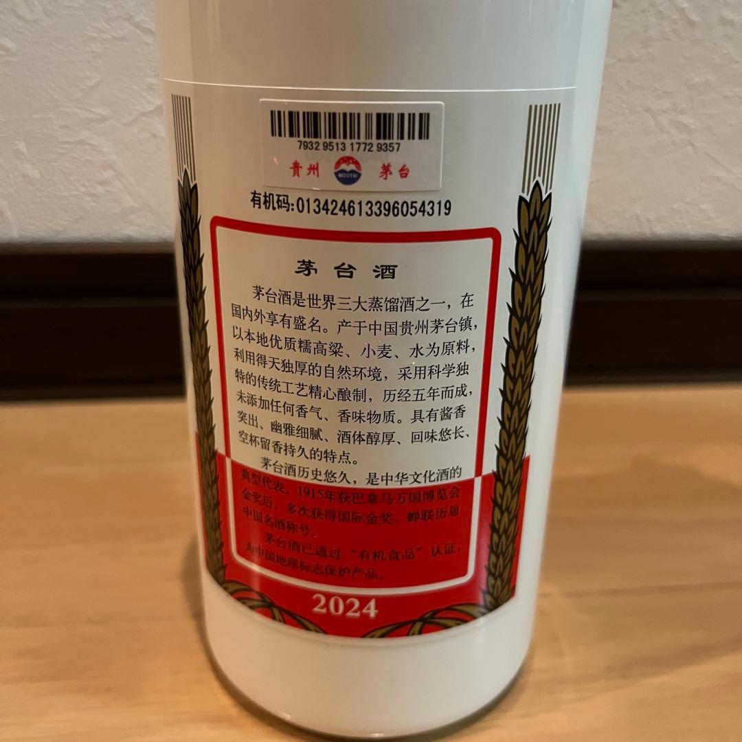 2024年製貴州茅台酒 MOUTAIマオタイ酒 53% 500ml