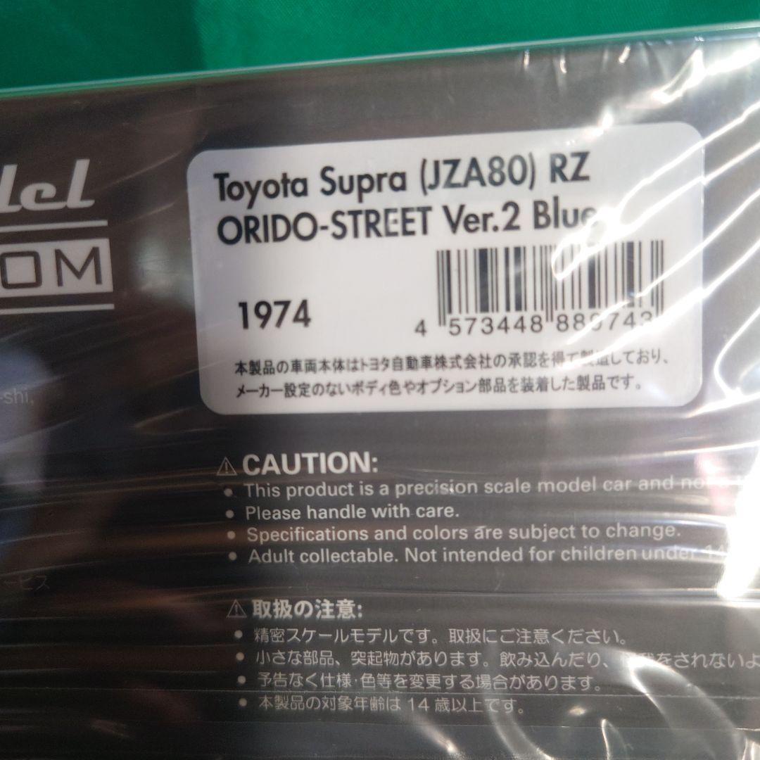 ミニカー ToyotaSupra(JZA80)RZ ORIDO-STREET Ver.2
