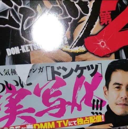 ドンケツ 　たーし　作品セット
