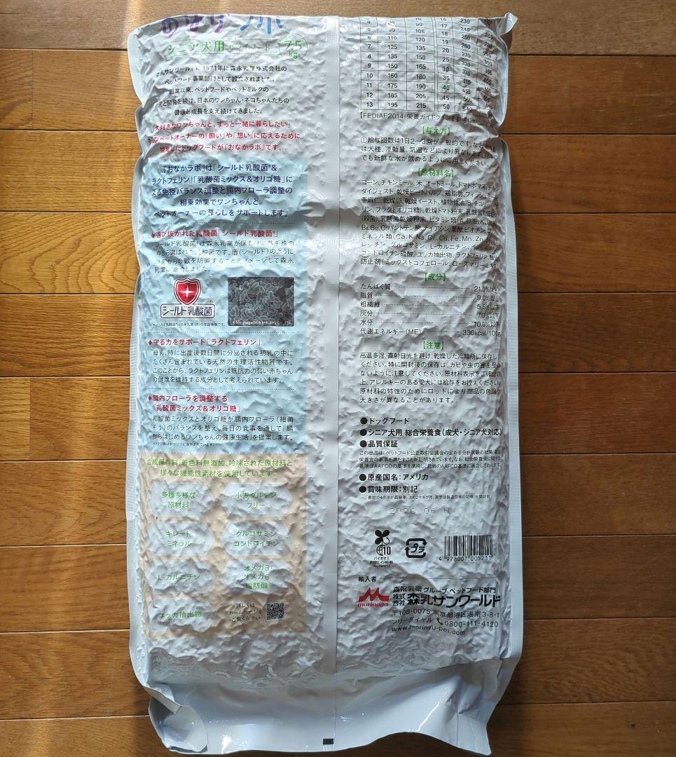 おなかラボ シニア犬用 ドライフード 7.5kg