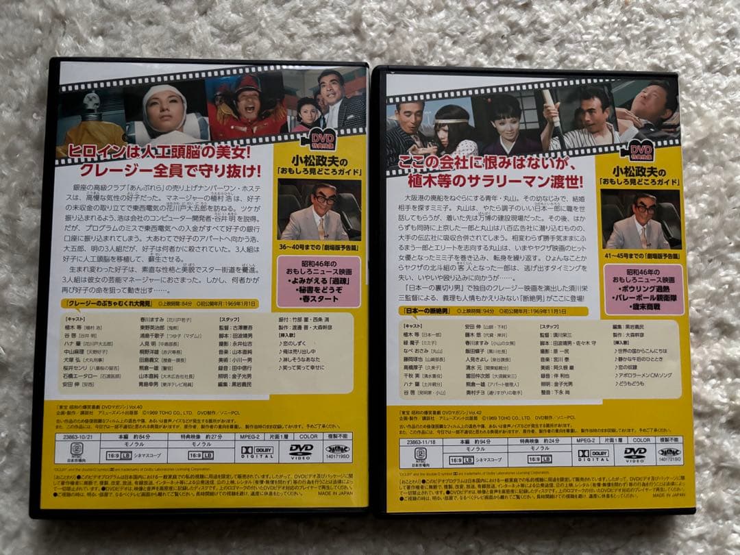 昭和の爆笑喜劇DVDマガジン　植木等　クレージーキャッツ セット まとめ売り