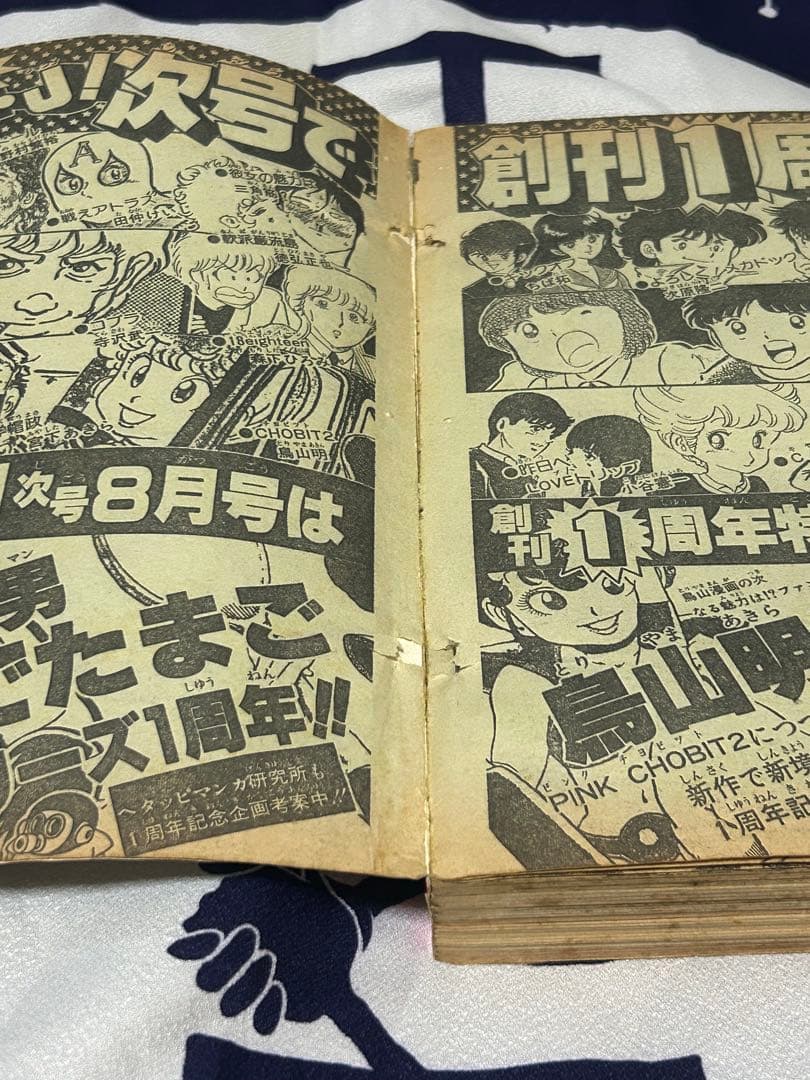 昭和少年誌　フレッシュジャンプ　1983年6月号　少年ジャンプ