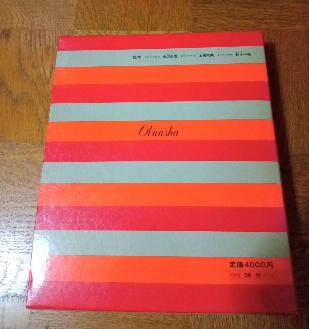 旺文社 教科別学習大辞典 小学生中学生向け教科別学習辞典