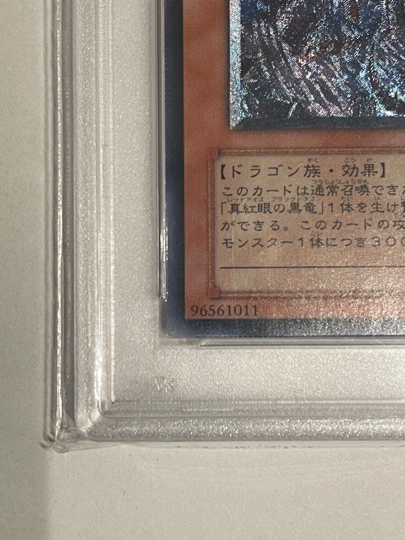 レッドアイズ・ダークネス・ドラゴン PSA10 レリーフ　真紅眼の闇竜