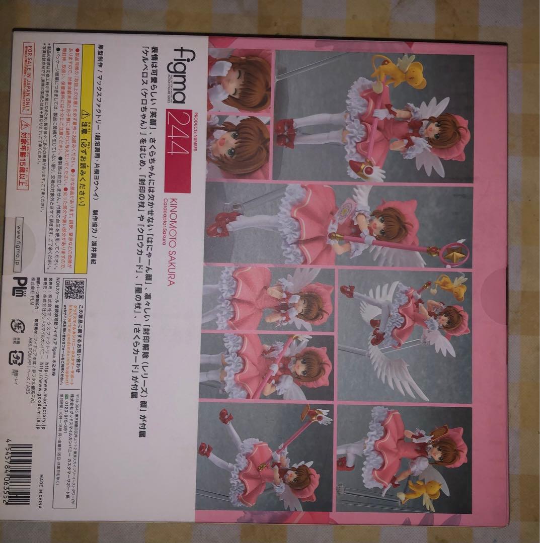 木之本桜 figma カードキャプターさくら フィギュア