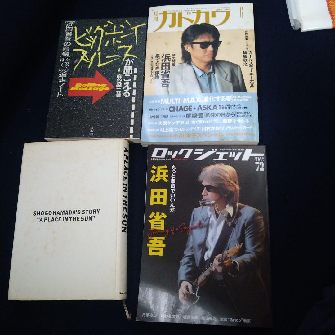浜田省吾　会報29〜42計14冊　 雑誌、新聞切り抜き　グッズカタログ　生写真