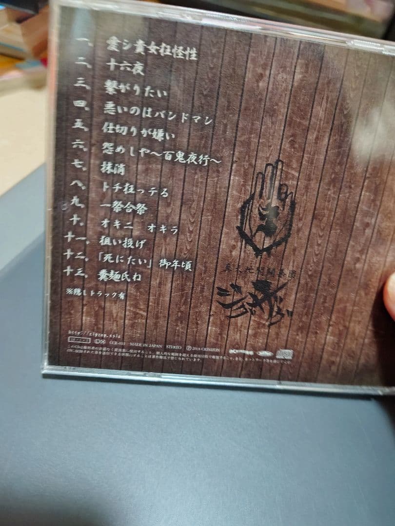 真天地開闢集団ジグザグはじめてのじぐざぐ　WANDS上原