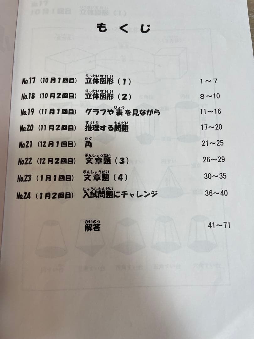 浜学園　小2算数最高レベル特訓問題集
