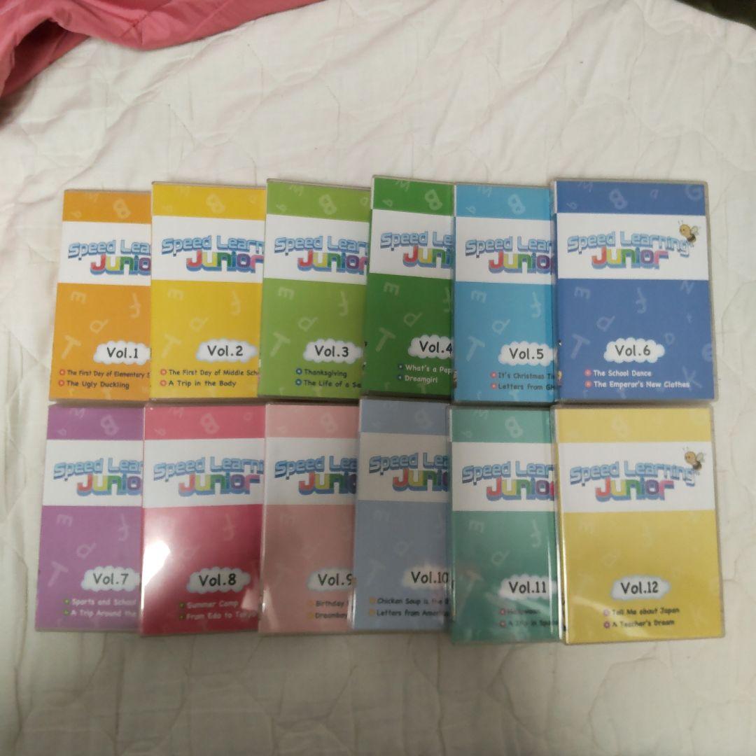 Speed Learning Junior 全12巻セット