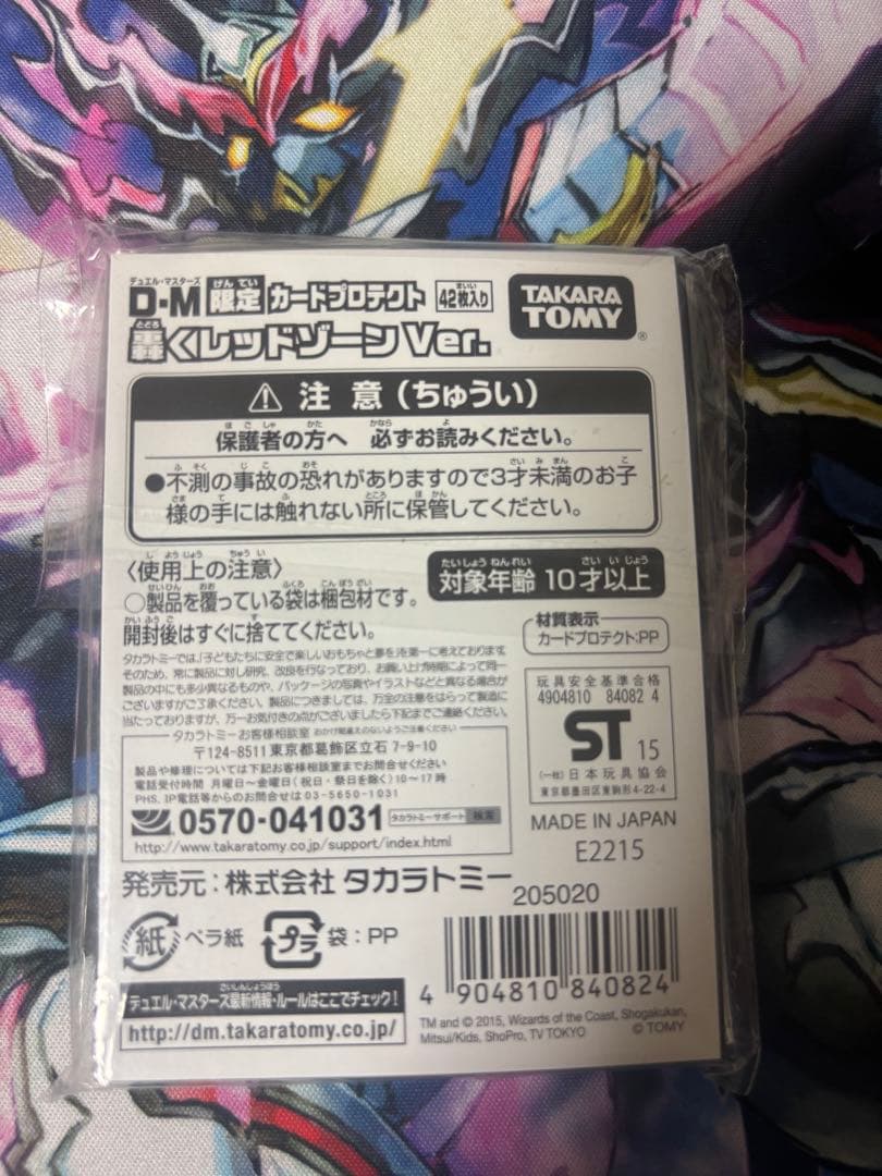 カードプロテクト　轟くレッドゾーンver