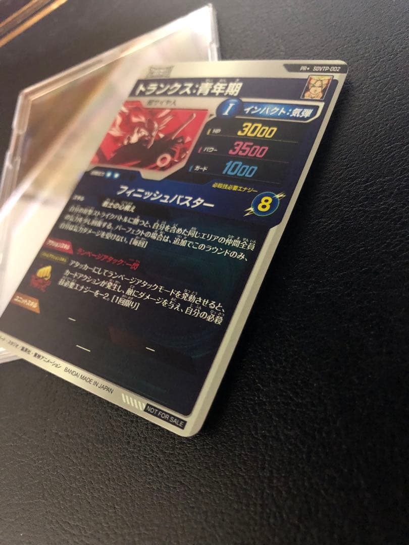 SDVTP-002 トランクス青年期 パラレル ダイバーズ大会プロモ