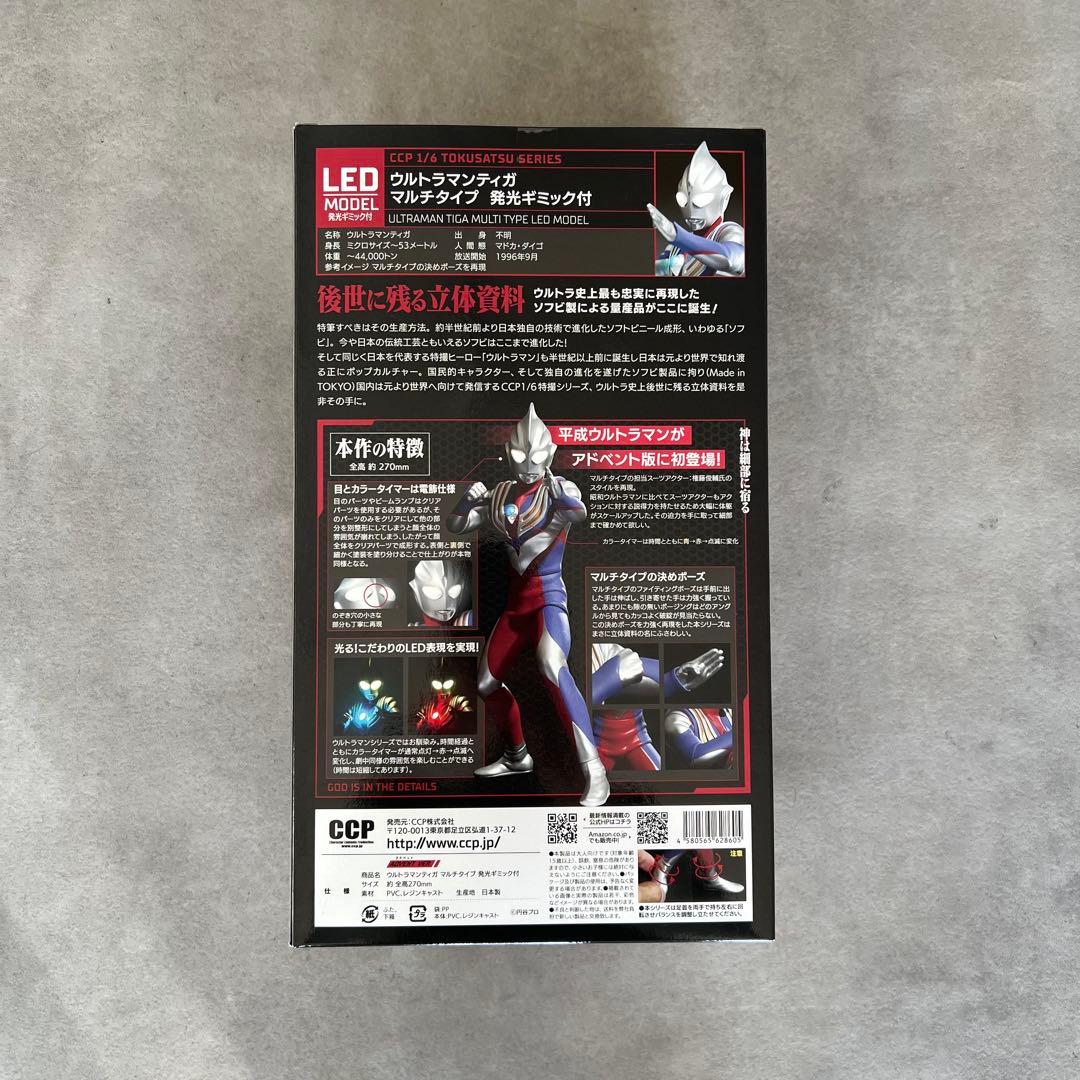 新品未開封品 CCP ウルトラマンティガ マルチタイプ アドベントver