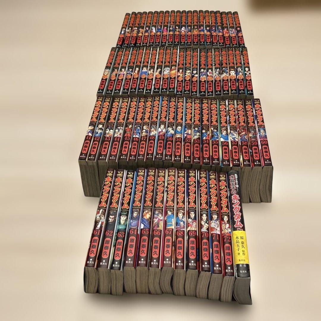 キングダム　1-72巻