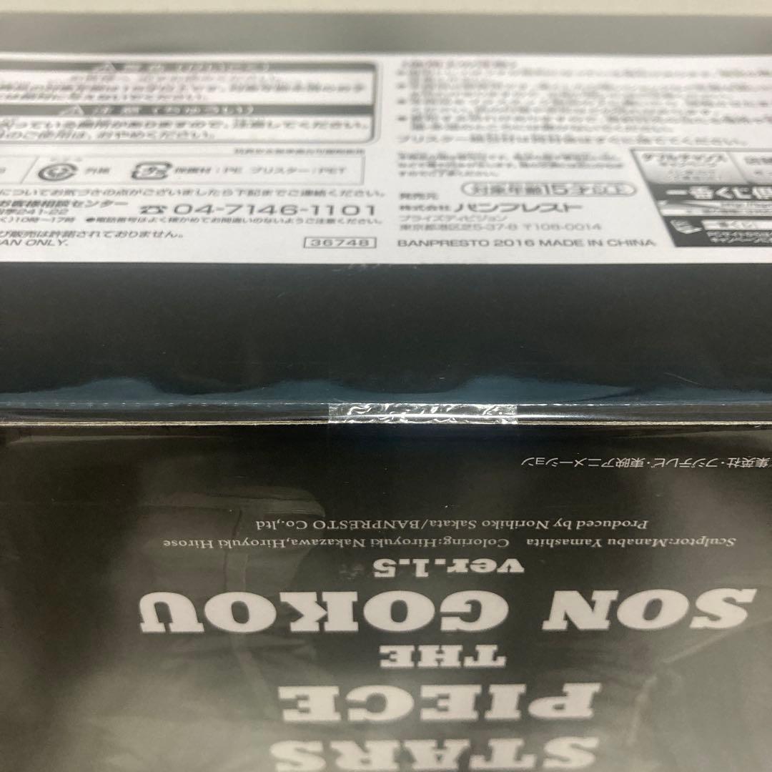 SMSP ドラゴンボール　ver.1.5 孫悟空 04 D賞 二次元彩色