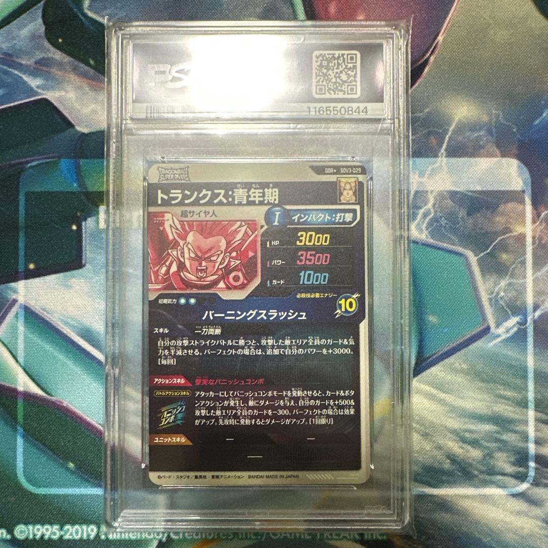 トランクス青年期 パラレル PSA10 ドラゴンボールスーパーダイバーズ