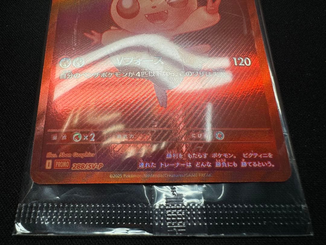 ポケモンカード ビクティニ BWR プロモ 未開封 1枚