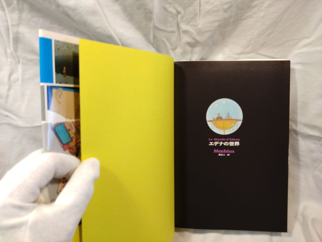 P*S様 Le monde d'Edena エデナの世界 Moebius メビウ
