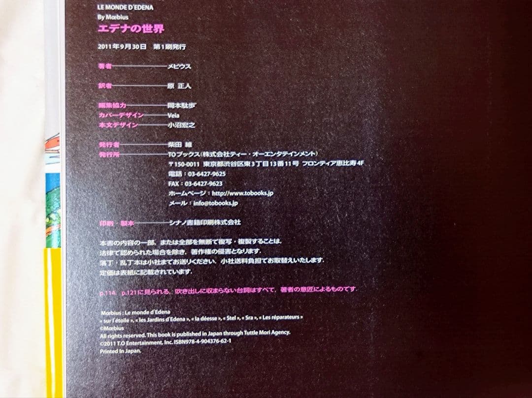 P*S様 Le monde d'Edena エデナの世界 Moebius メビウ