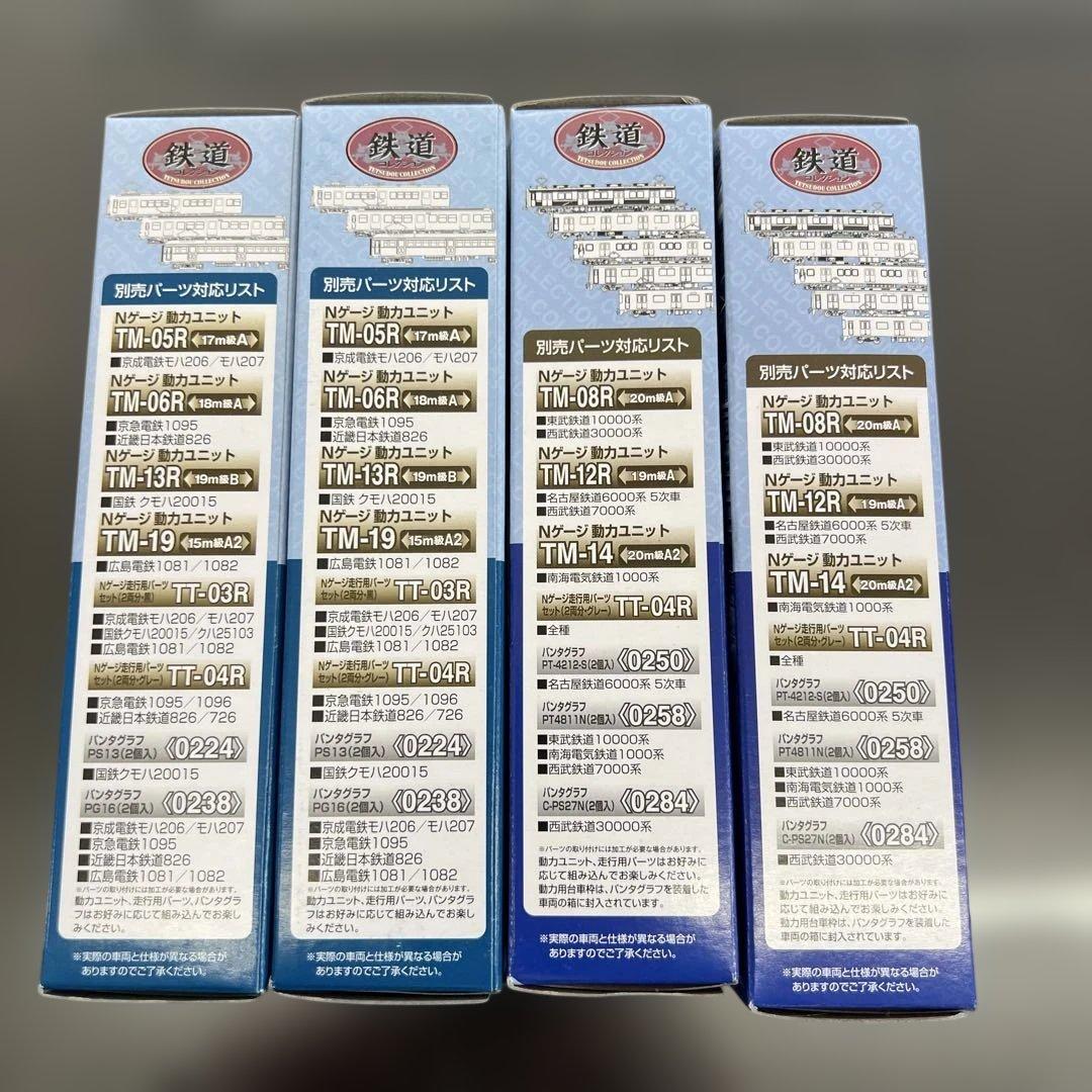 TOMYTEC 鉄道模型 Nゲージセット 4点