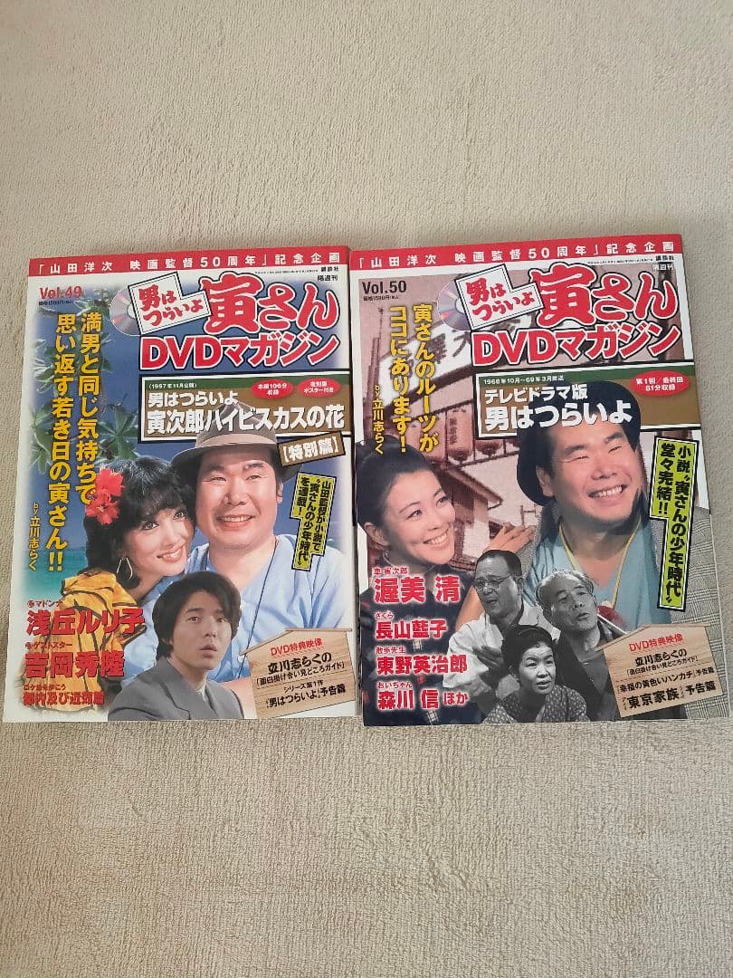 男はつらいよ寅さん DVDマガジン全50冊