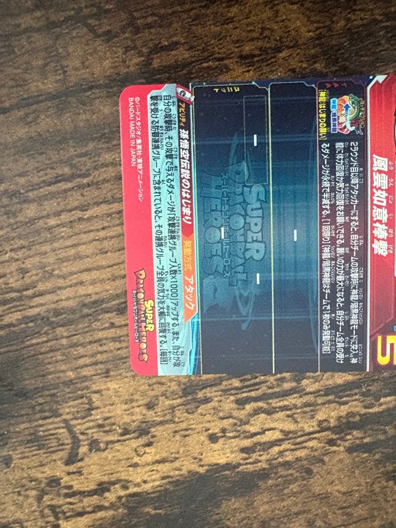 カ*ト様 スーパードラゴンボールヒーローズ UGM5-ASEC P 孫悟空:少年