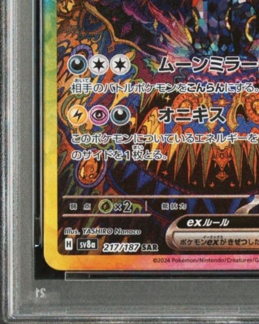 美品「PSA10」ブラッキーex SAR テラスタルフェスex 217/187