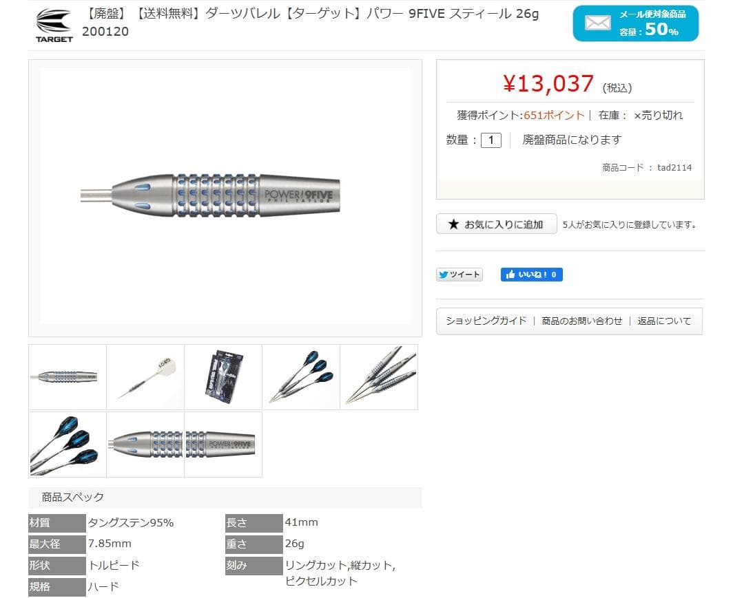 超美品　レア物　定価13037　ターゲットパワー 9FIVE スティール 26g
