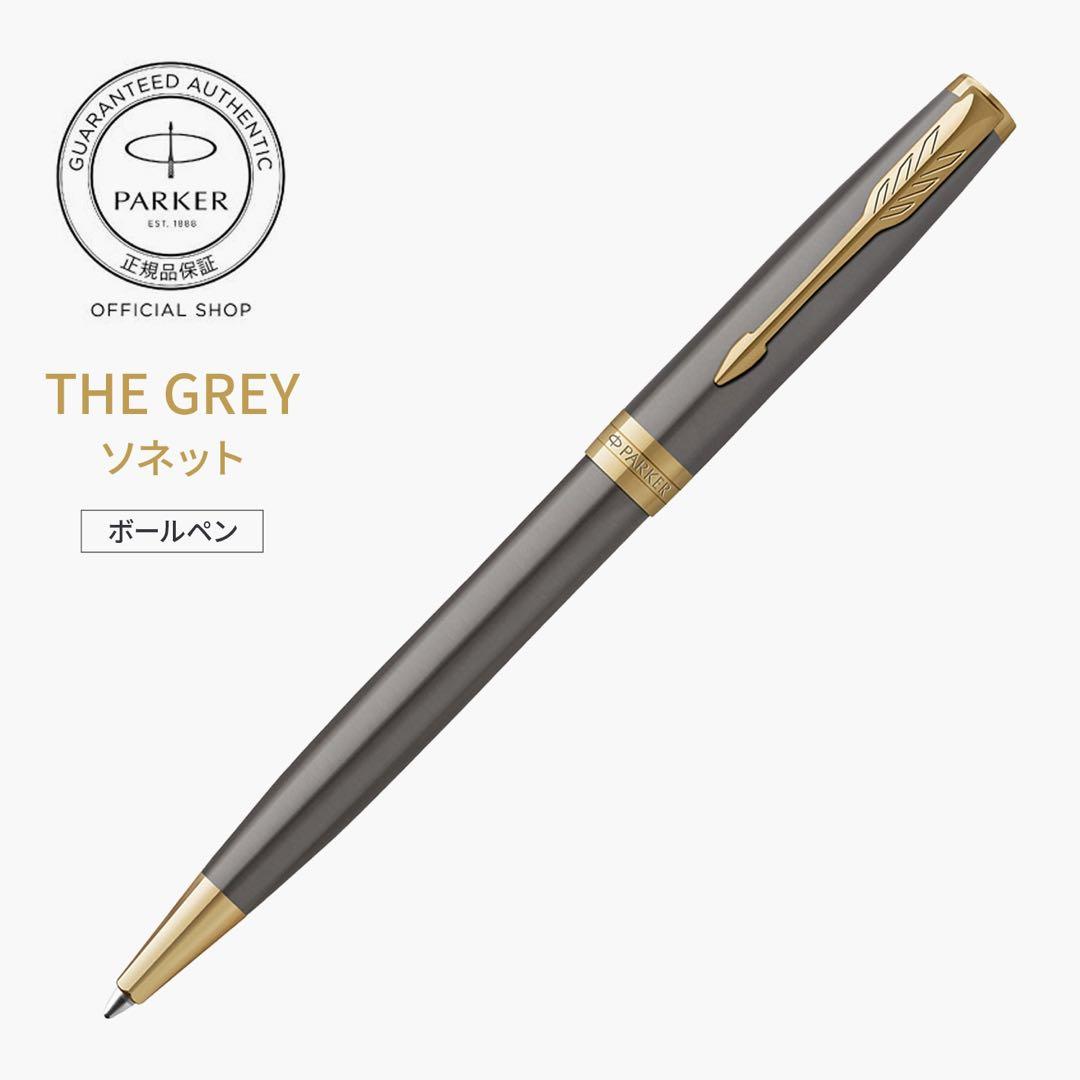 PARKER THE GREY ソネット グレイGT ボールペン