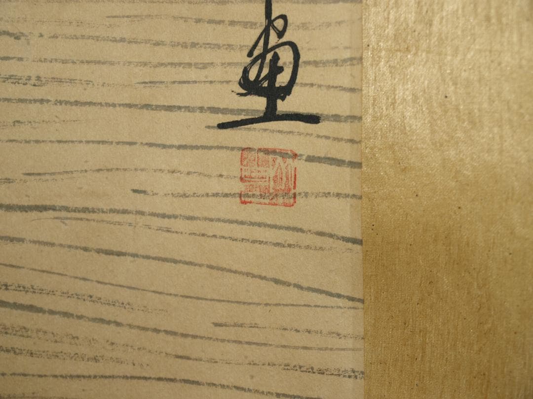 中国明時代の掛軸　作 激安骨董品　肉筆保証　博物館保管品 BD165A10-3