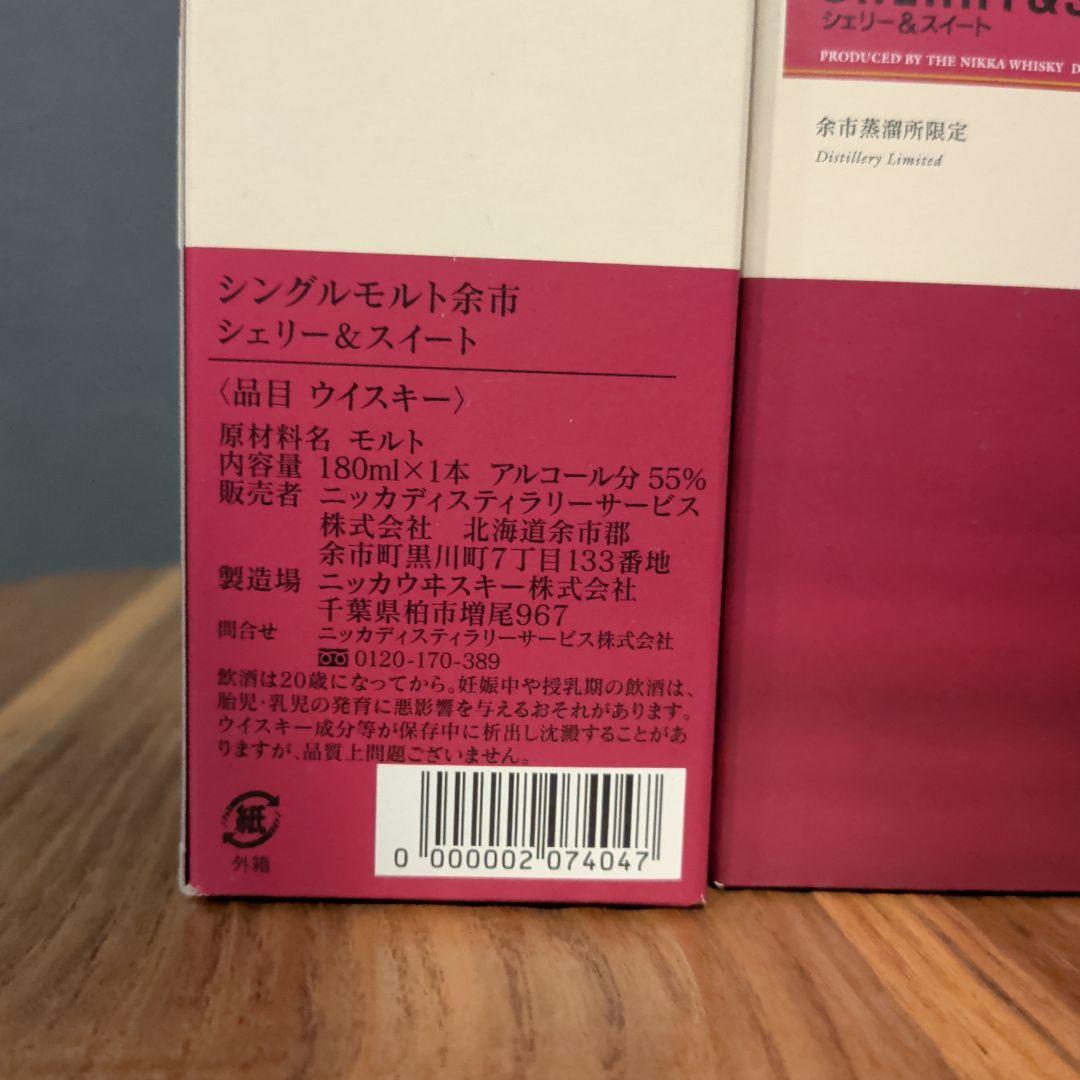 余市蒸留所限定　シェリー＆スイート　180ml✕3