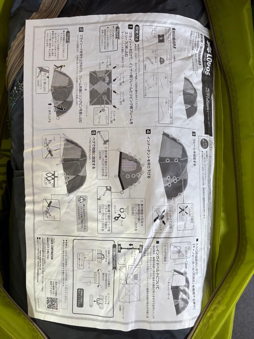 【美品】ガイロープ変更済み LOGOS（ロゴス）ROSY ドゥーブルXL-BJ