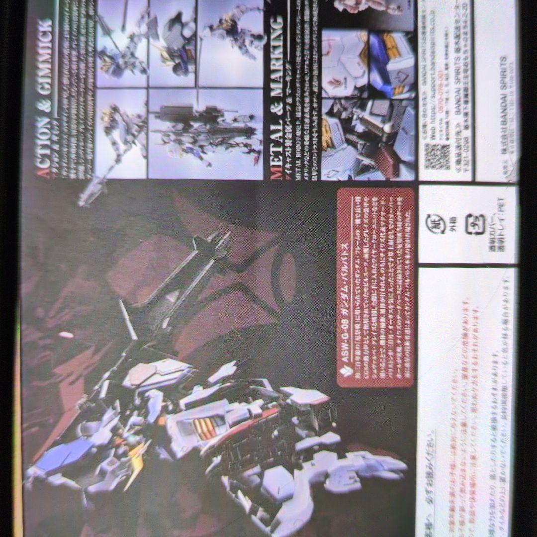 メタルロボット魂。ガンダムバルバトス.1-4形態。